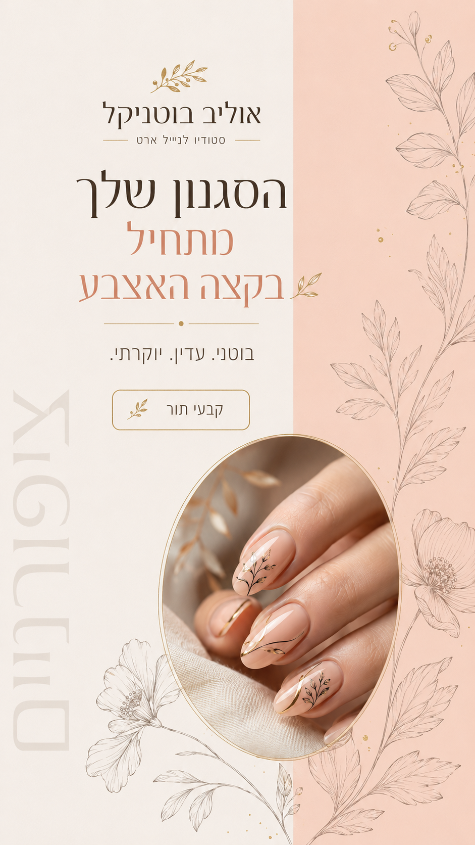 מניקור נקי בעיצוב אובלי